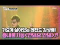 가요계 살아있는 레전드 김상배! ＜안돼요 안돼＞♬ 흉내 불가능한 전설의 울림 MBN 210217 방송