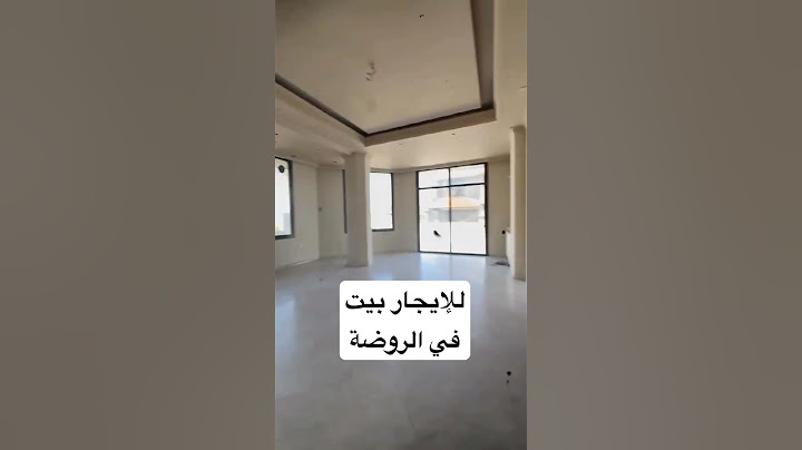 للإ يجار بيت مميز في الروضة #الشام