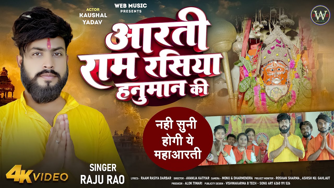 #trending #video AARTI RAM RASIYA HANUMAN KI || WEBMUSIC || by Ram Rasiya Darbar