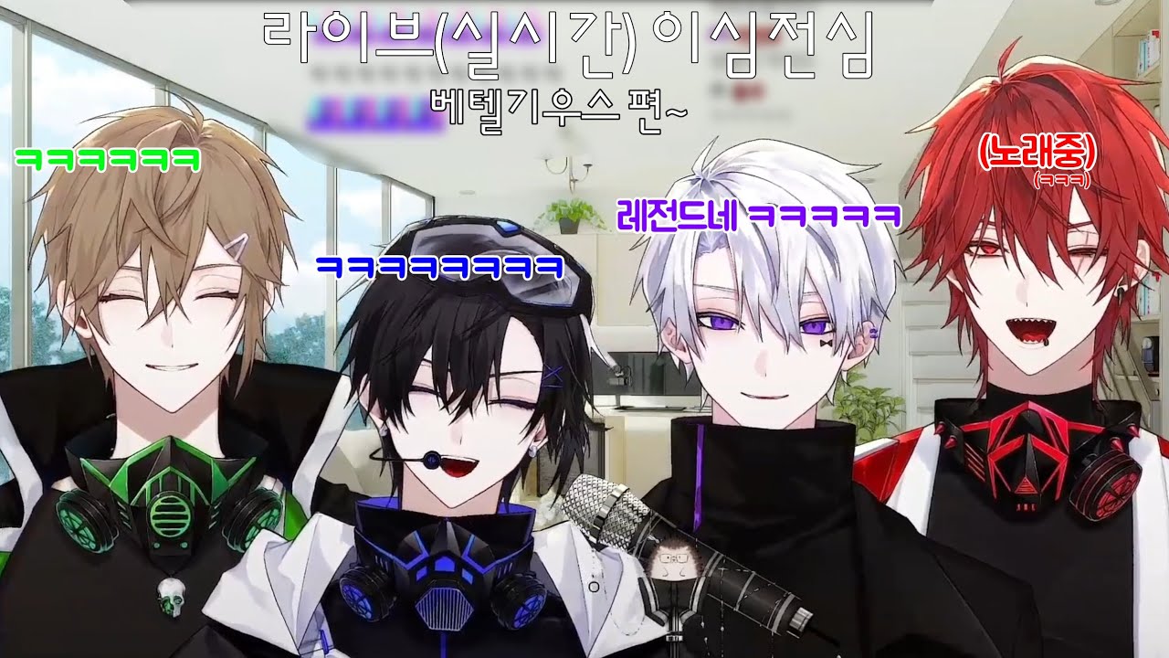 [리레볼루션] 라이브 이심전심! -베텔기우스편!-