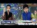 Shan e Iftar – Segment – Zawia – Huzoor (saw) bahesiyat rehbar e insaniyat - 12th June 2018
