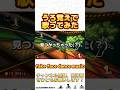 うろ覚えで音田雅則さんのfake face dance musicを歌わせて頂きました！#歌ってみた #shorts #ゲーム実況 #マリオカート #マリオカート8dx #マリオカート8デラックス