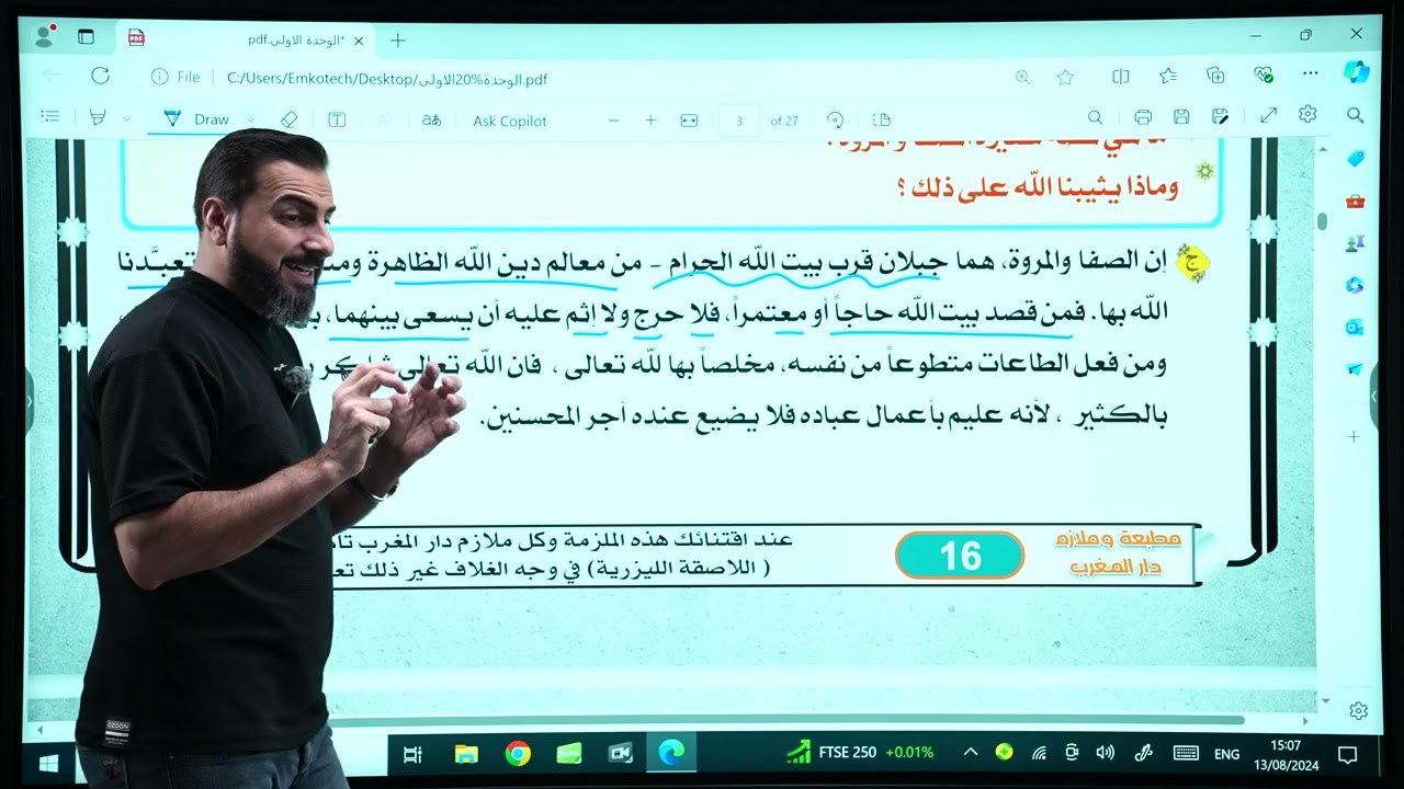 تفسير سورة البقرة يوت