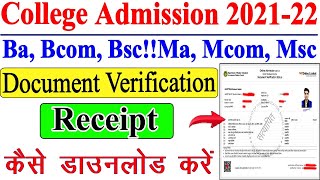 UG, PG College Admission Document Verification Receipt Download || Document Verify Slip कैसे मिलेगी