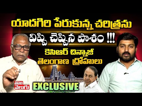 యాదగిరి పేరుకున్న చరిత్రను విప్పి చెప్పిన పాశం!!! |Pasham Yadagiri Exclusive Interview| ToliveluguTV