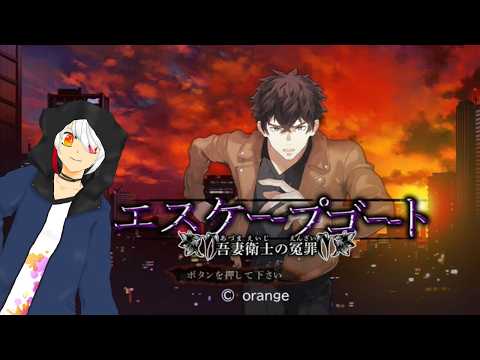 《エスケープゴート ～吾妻衛士の冤罪～》今度の我は便利屋！…ってあれ？指名手配？（ネタバレ有）《実況：ルーシー・フェルト》