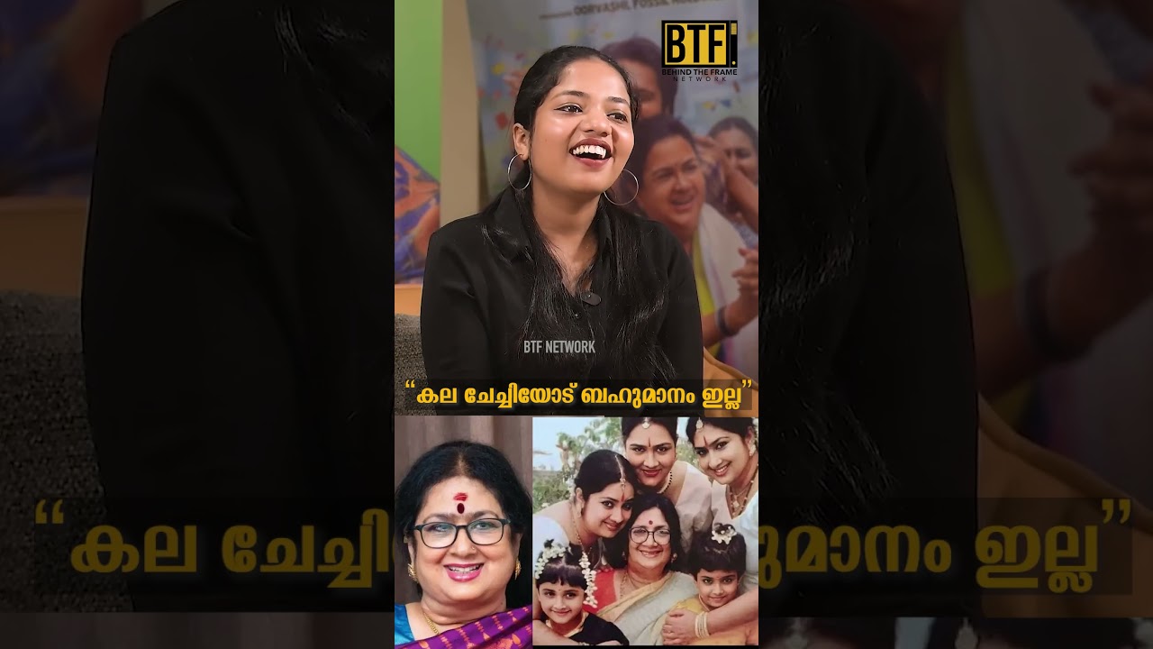 Urvashi Reveals the Fun Bond Between Her Sisters Kalaranjini & Kalpana