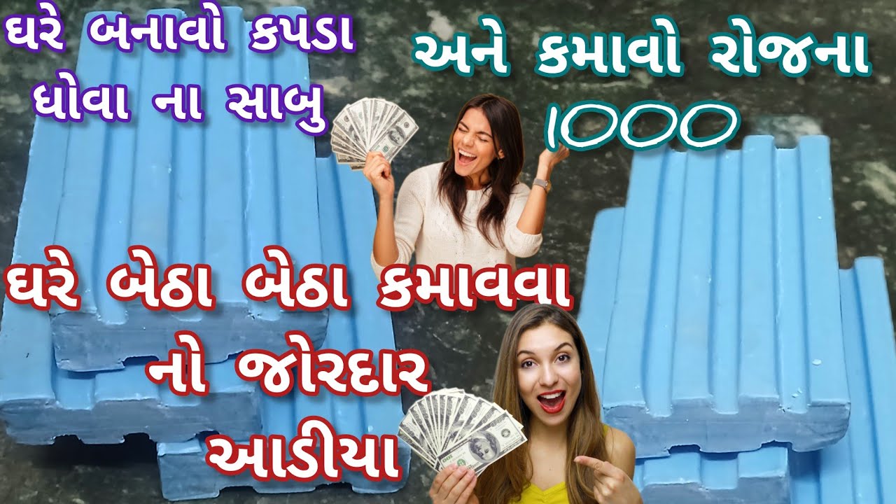 99% લોકો નથી જાણતા આ રીત | ઘરમા બનાવો કપડા ધોવાનો સાબુ | Viral Video 
