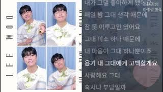 이우 -  내 손 잡아 줄 수 있나요