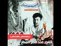 الشاعر سعيد المطري شعرترحيبي مدح