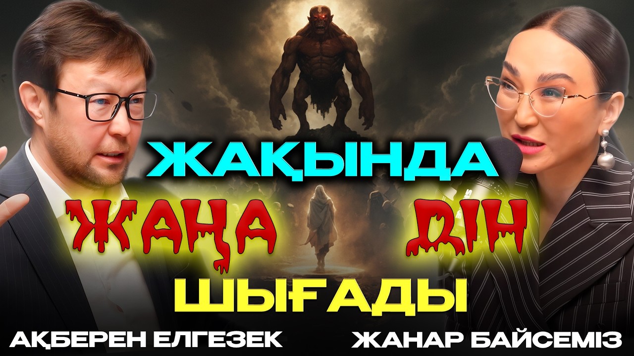 Меккеде Періштемен бірге намаз оқыдым | Ақберен Елгезек | #подкас