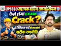 UPSSSC Boring Technician New Vacancy 2026 | तैयारी कैसे करें? Complete Strategy By Anil Sir
