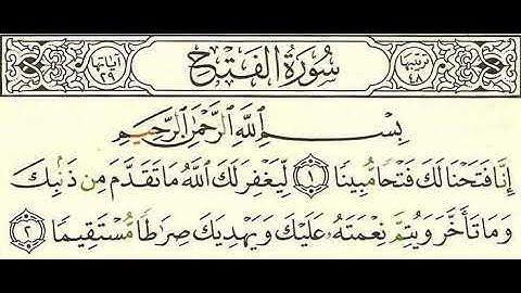 سورة الفتح بصوت القارئ خالد القحطاني