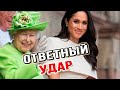 «Ответный удар»: как Елизавета II наказала принца Гарри и Меган Маркл | новости шоу бизнеса