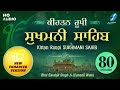 Sukhmani Sahib Kirtan Roopi Path 80 min - Bhai Sarabjit Singh Ji - Dhan Guru Nanak | New Shabads Mp3 Song