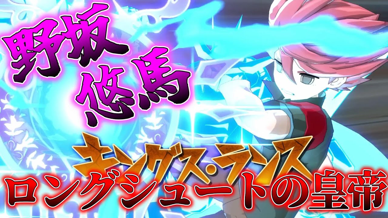 Emperor of Tactics] Yuma Nosaka, who is skilled in long shots, was