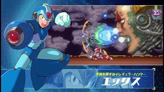 『ロックマンX アニバーサリー コレクション1+2』プロモーション映像 第2弾