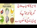 Bawaseer ka Jaldi or Fori ilaj By Herbalist Fiaz || How To Treat Hemorrh...