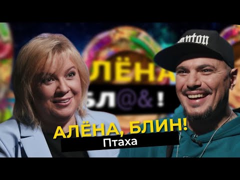 Рэпер Птаха — ответка русофобам, конфликт с дочерью, война с  Айзой