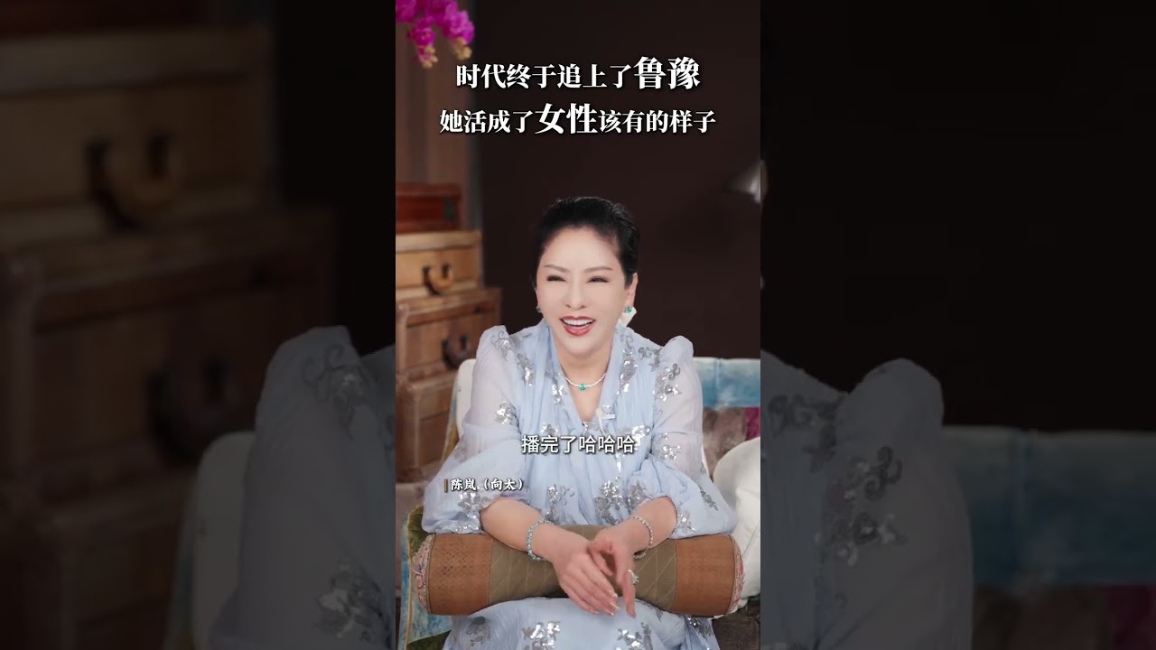 时代终于追上了鲁豫 也提前预祝大家三八妇女节快乐 #女性 #三八妇女节 #鲁豫 #女性力量 #向太陈岚