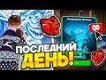 ТРАЧУ ВСЕ БИЛЕТЫ! ПОСЛЕДНИЙ ДЕНЬ В НАДЕЖДЕ ВЫБИТЬ ТАЧКУ С ИЛЛЮЗИИ на БЛЕК РАША // BLACK RUSSIA