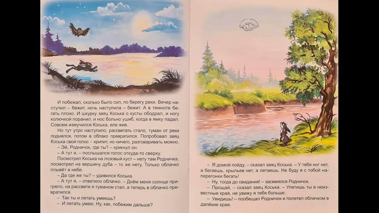 заяц коська и родничок книга. заяц коська аудиосказка. заяц коська и родничок мультфильм 1974. зайка коська и родничок книга.