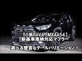 50系RAV4 車検対応マフラー 走行動画 マフラーサウンド センスブランド