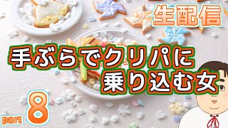 【生放送　ときメモGS4】日焼け止め塗ると目が痛くなるオカマのGS4(ネタバレ注意)【8】