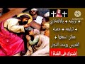 ترنيمه يالافتخاري ترنيمه جميله ممكن تسمعها 