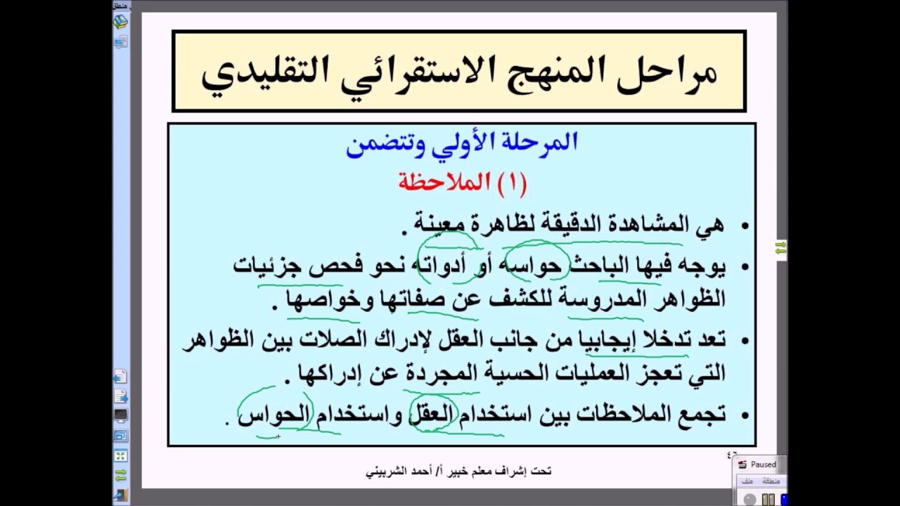 أحمد الشربيني منطق 3ث مراحل المنهج الاستقرائي التجريبي Youtube