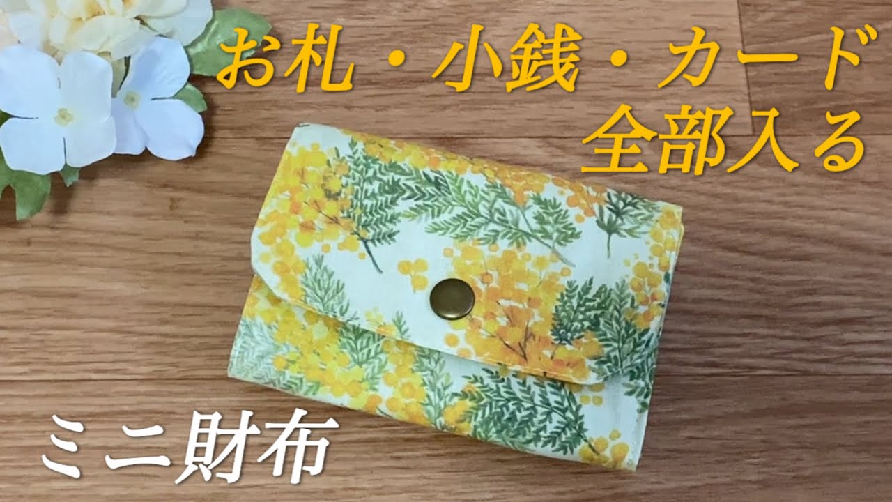 小さいのに全部入る！3ポケットのミニ財布