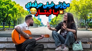 مخ زنی خیلی حرفه ای با گیتار