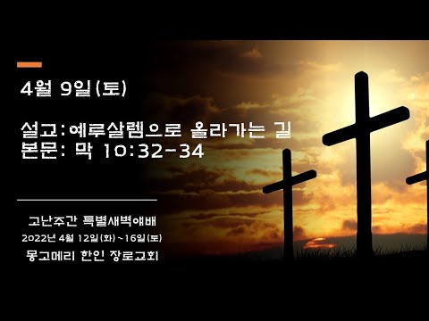 22-04-09(토)_새벽예배