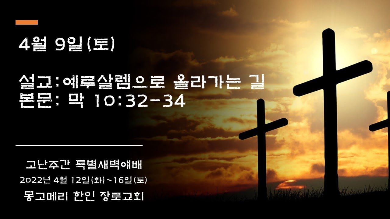 예루살렘으로 올라가는 길 설교 영상