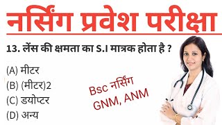 BSC NURSING GNM ANM ENTRANCE EXAM ADMISSION 2023