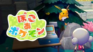 片付けも縄跳びもできないぽこポケ
