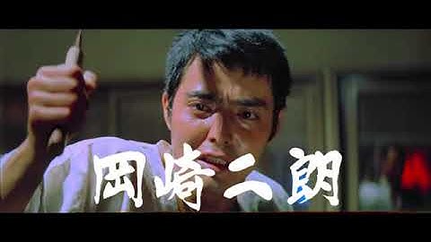 「無頼　人斬り五郎」(公開年月日 1968年11月02日) 予告篇