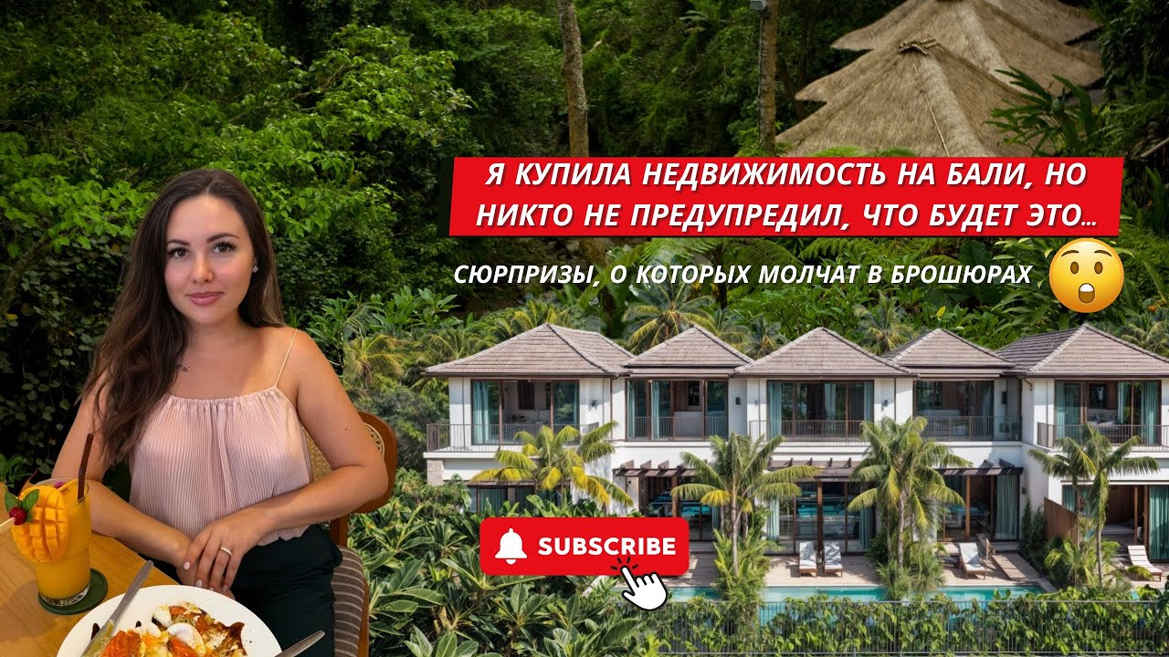 Что на самом деле происходит с недвижимостью на Бали? Инсайды от человека, который реально вложился.