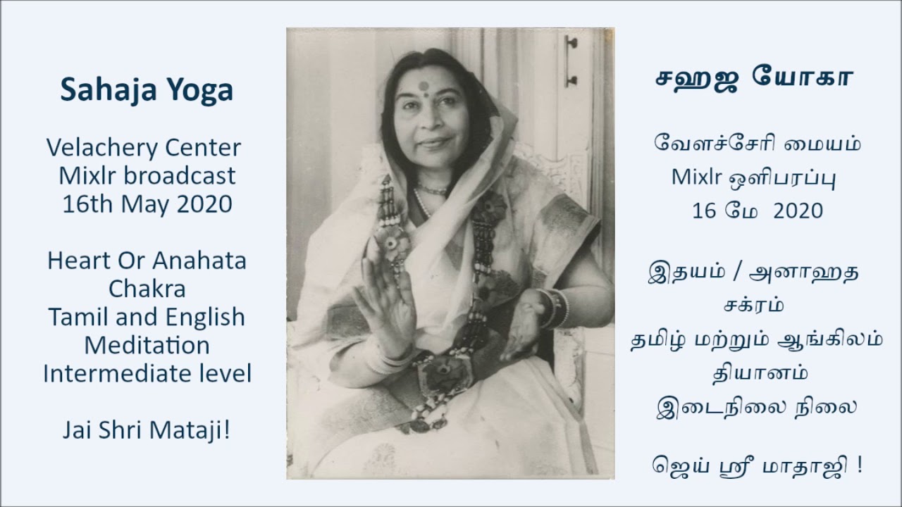 2020 05 16 Heart / Anahata Chakra Meditation - Tamil and English