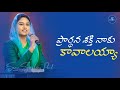 Prardhana Shakthi Naaku Kavalaya || Telugu Christian Song || Sami Symphony Paul || #livesinging ||