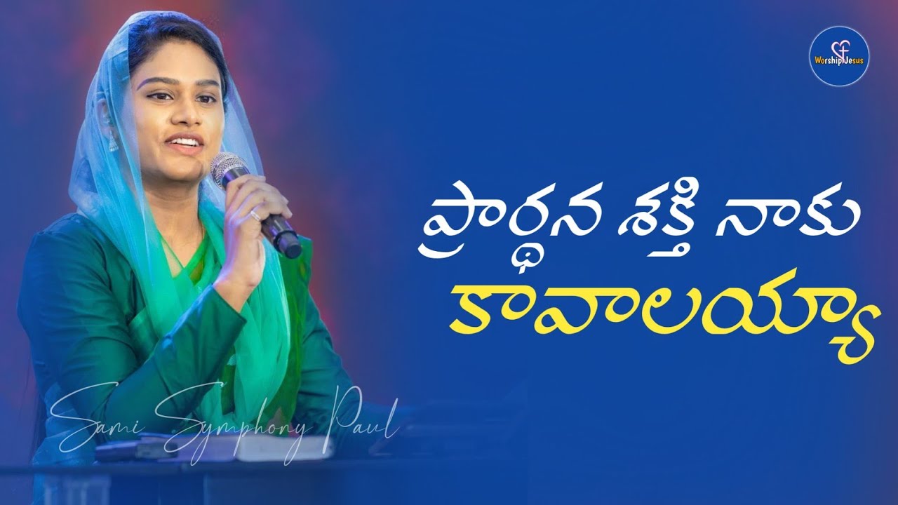 Prardhana Shakthi Naaku Kavalaya  Telugu Christian Song  Sami Symphony Paul   livesinging 