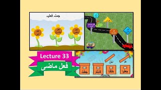 Famous Lecture 33 || arabic past verb || فعل ماضی || fael mazi  jumla failiya || verbal sentence جملہ فعلیہ Net Worth