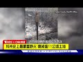 【CNN精選】美西野火＋美東熱浪　每2名美國人就1人受高溫危害　｜TVBS新聞