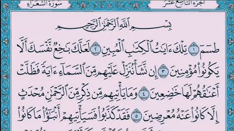 سورة الشعراء 🌟 بصوت محمد رشاد الشريف