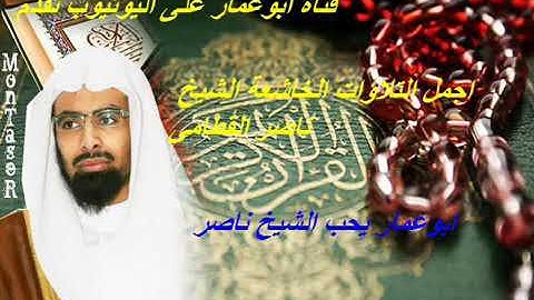 اواخر سورة الفرقان 1426 هـ ناصر القطامي