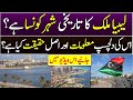 Historical City Benghazi |Full Documentary & History In Urdu & Hindi |