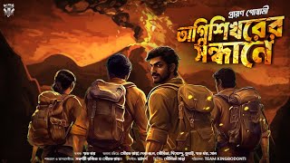 Details অগ্নিশিখরের সন্ধানে - Treasure Hunt । Bengali Audio Story | Thriller | Suspense | Adventure News