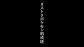 ポケモンsm 害悪が如く6 害悪戦術 ゆっくり実況 Youtube