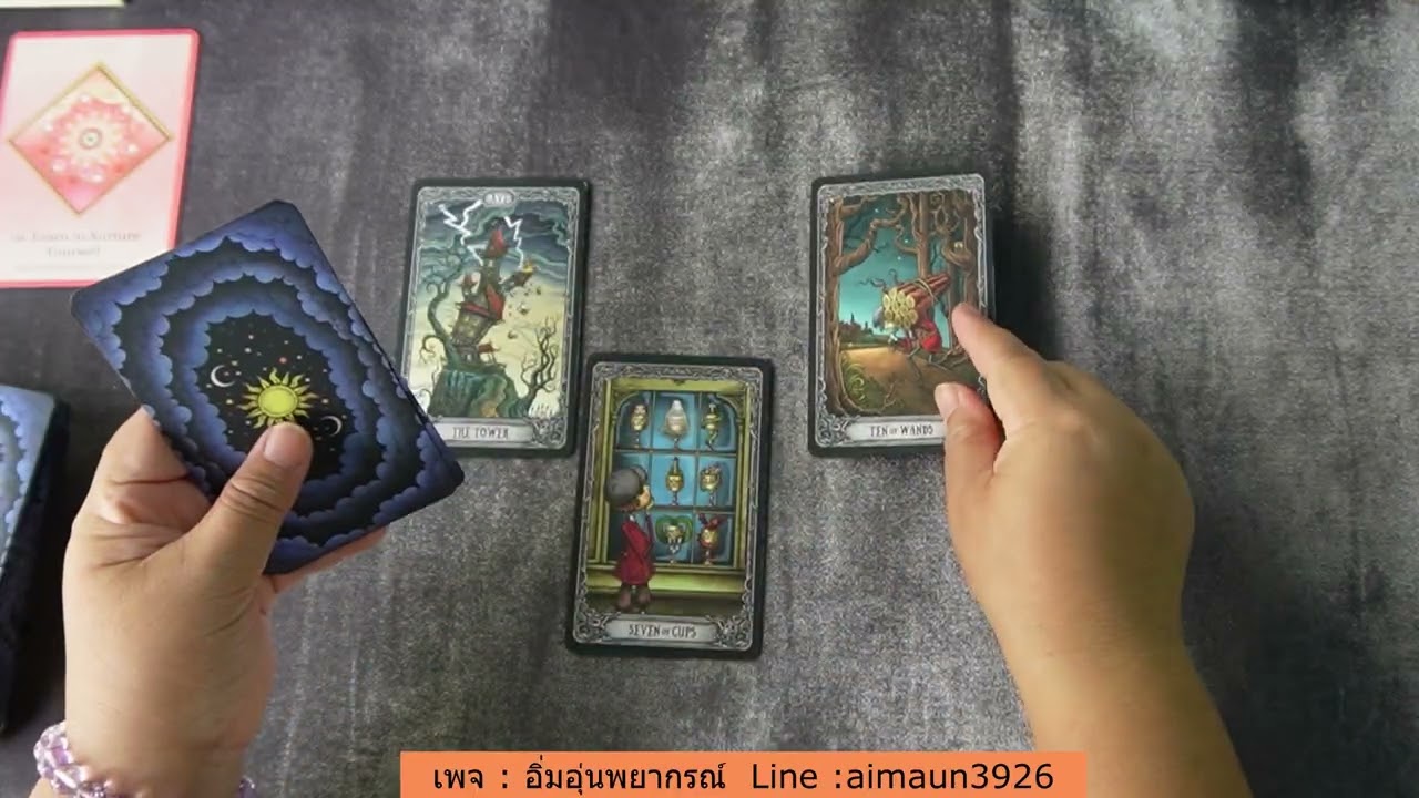 'พรที่คุณขอ สิ่งศักดิ์สิทธิ์รับรู้หรือไม่' Pick A Card 26/02/2569