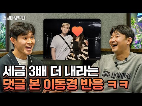 이동경이 지상 최악의 축구선수인 이유 ㅋㅋㅋㅋ | 명보야 밥먹자 EP53_이동경 상